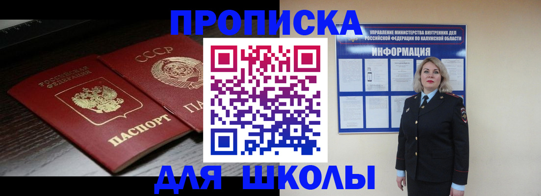 временная регистрация для школы в Красном Сулине